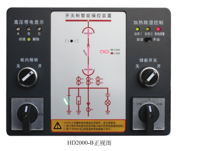 HD2000-B开关柜智能操控装置